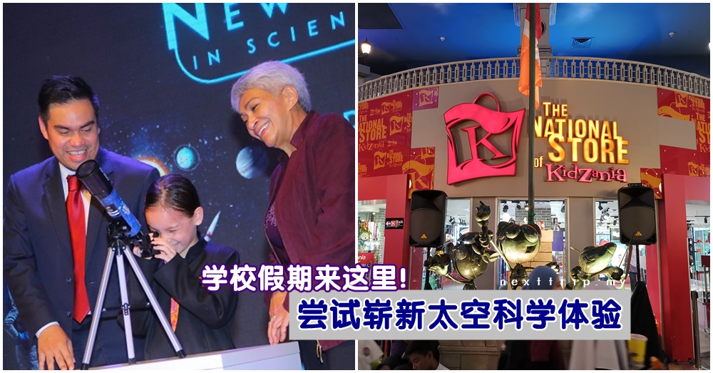 学校假期新体验！【KidZania Kuala Lumpur】推出太空体验，让孩子更深入认识天文学！