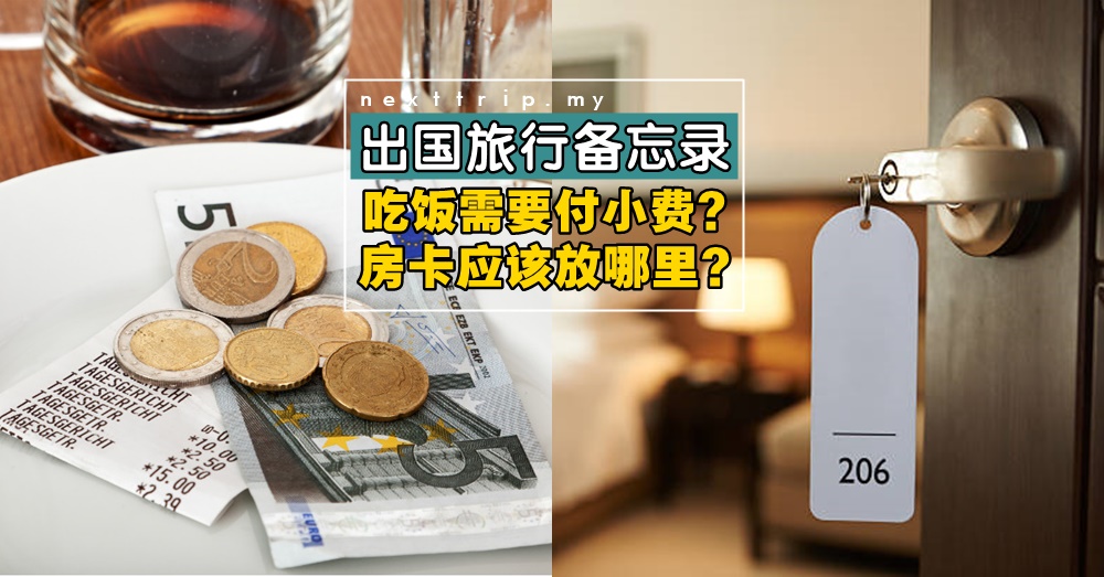 出国旅行备忘录：旅游前，这样跟着检查肯定不会出错！