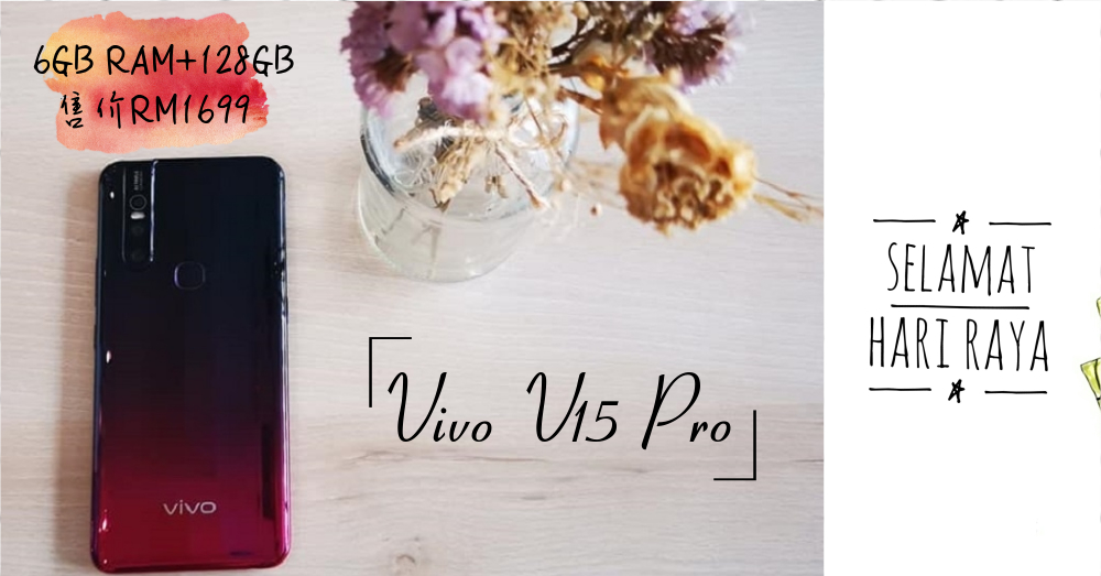【官方消息】配备升降式摄像头的Vivo V15 Pro现在仅售RM1699！！