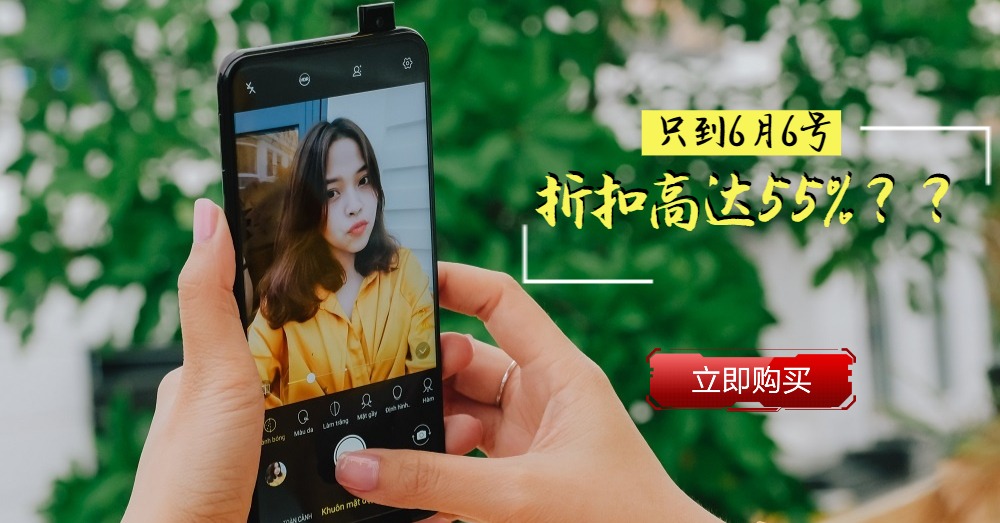 智能手机折扣高达55%？？不用出门购买还送上门！！优惠仅到6月6号！