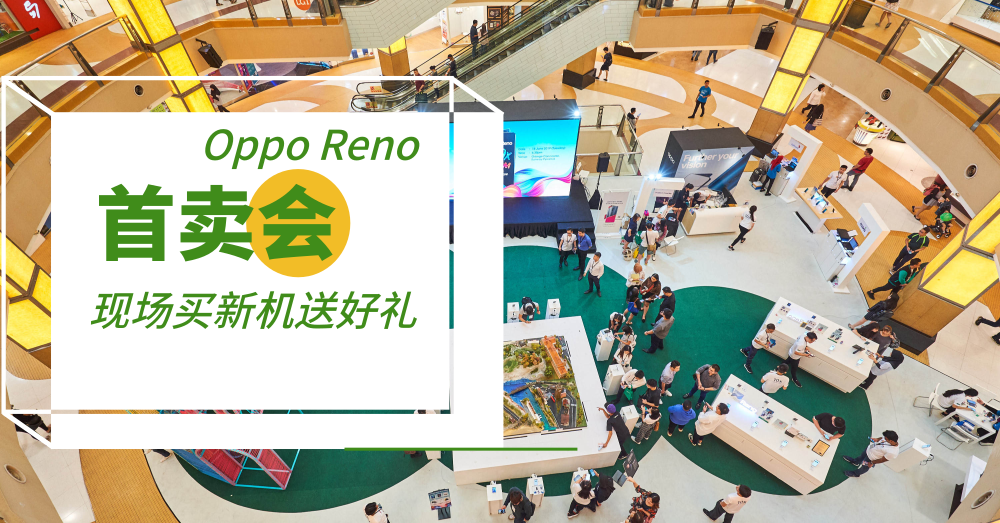 来Oppo Reno @Sunway Pyramid首卖会买手机啦！现场购买将可获得价值RM798好礼，其中包括Chromecast 3！