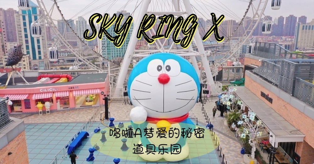 唤起童年回忆之哆啦A梦爱的秘密道具乐园