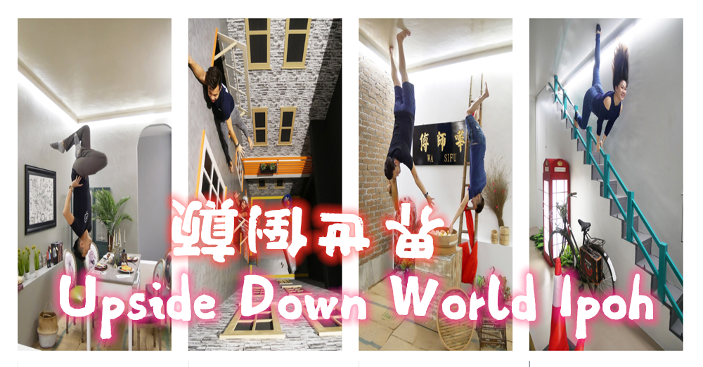 走进颠倒世界，突破生活一成不变