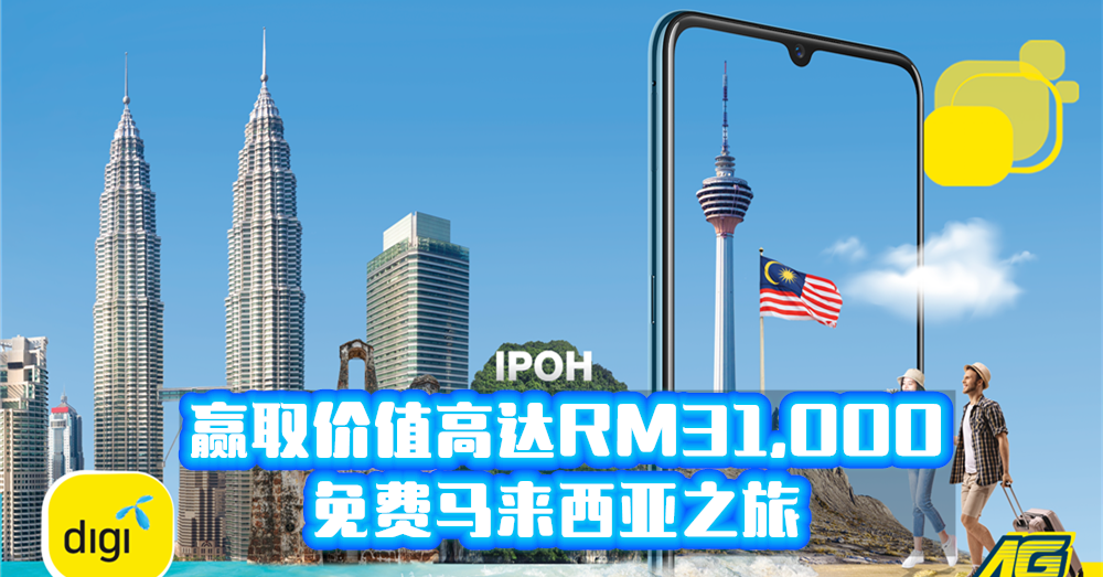 配合国庆日和马来西亚日，vivo Malaysia X Digi推出十分诱人的幸运抽奖活动！
