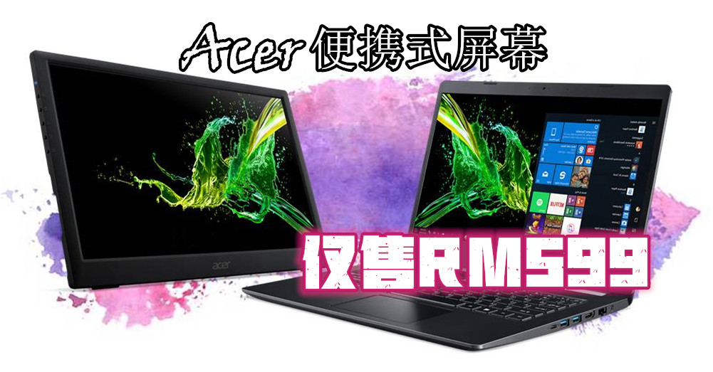 2019年Acer Day推介新Acer Aspire笔电及便携式显示器