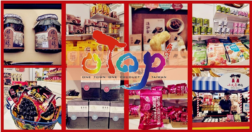 OTOP《緣來是臺灣》My Destiny with Taiwan道地特产展销会来了~超多好吃好玩的等着你！