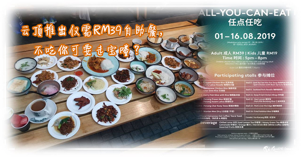 Resort World Genting云顶名胜世界推出超值的Malaysian Food Street自助餐任吃buffet，就连美食家肥妈Maria都赞好吃！