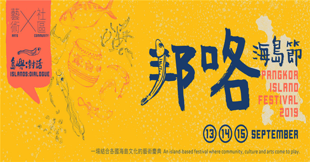 倒数9天‼️来到邦咯海岛节（Pangkor Island Festival），你不仅能尽情吃喝玩乐，还可以深度导览岛上景点