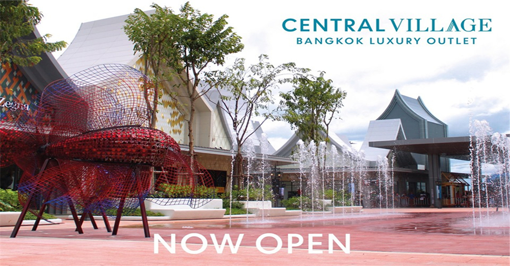 泰国终于也有Outlet了！首家泰国精品畅货中心就在Bangkok Central Village Outlet开幕（内附交通与接驳车详情）