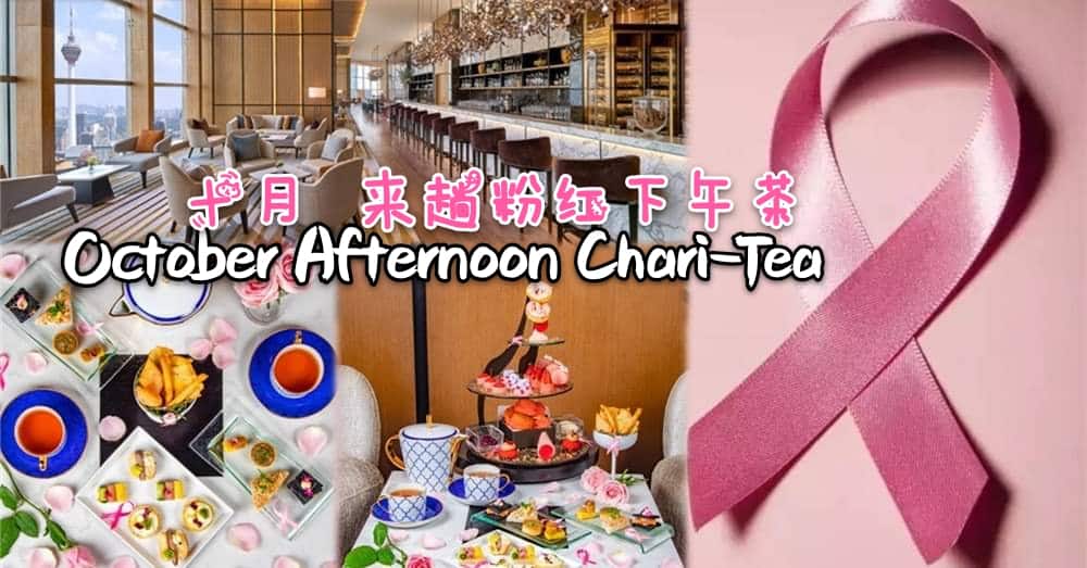 ?粉红十月?位于 Banyan Tree Kuala Lumpur 五十三楼，以下午茶闻名的 Altitude 餐厅特别推出October Afternoon Chari-Tea‼️带闺蜜边品尝美食，边做公益行慈善?
