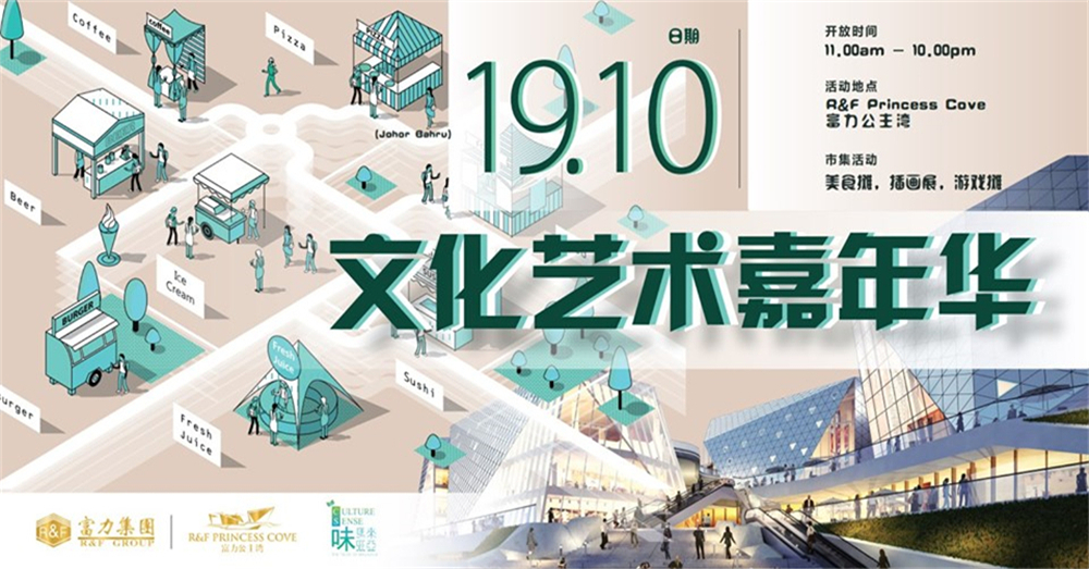 集结文化艺术美食游戏·【味！马来see亚”文艺嘉年华】滨海文化艺术嘉年华10月19日等你来参与！
