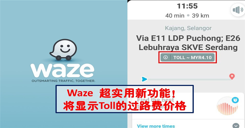 Waze 超实用新功能！将显示Toll的过路费价格