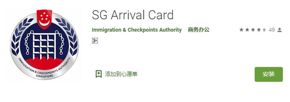 SG Arrival Card