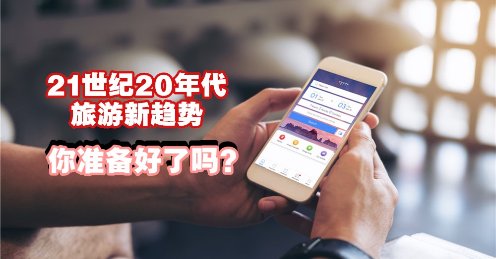 Agoda 研究，21世纪20年代旅游新趋势：先进科技便利旅客、生态旅游日益流行， 京都 成为首选旅游目的地