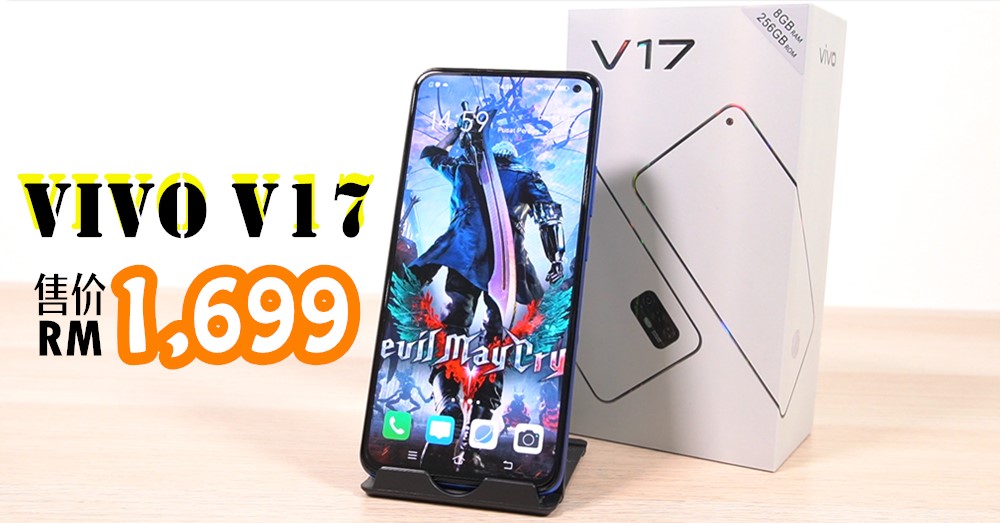 vivo V17 后置48MP、L形四摄设计，拥有专业设备规格的智能手机，且仅需RM1699！