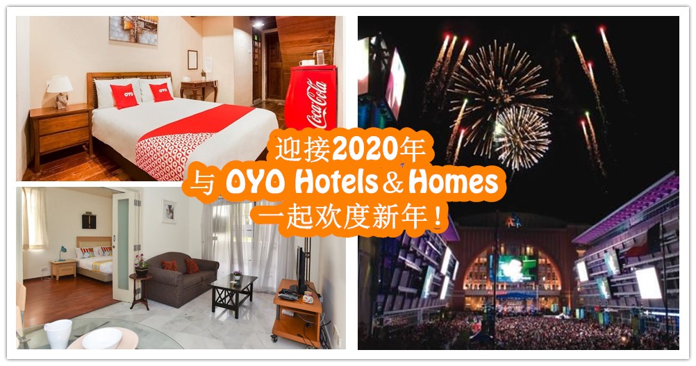 迎接2020年，与 OYO Hotels＆Homes一起欢度新年！