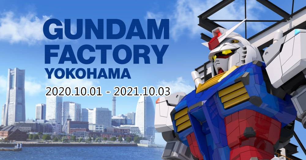 新朝圣景点！1比1实物大小，且高18米可步行动作的 GUNDAM 于横滨市十月展出！
