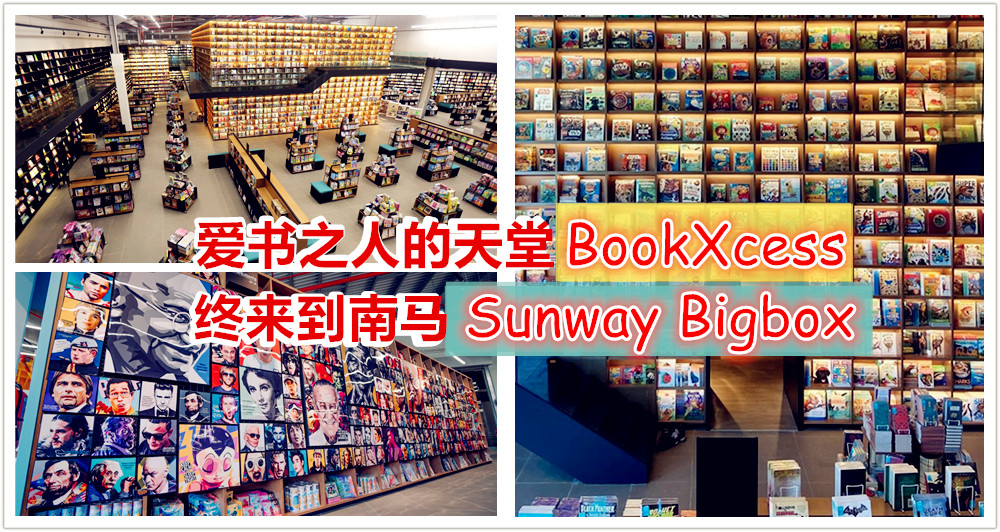 爱书之人的天堂「 BookXcess 」终于来到南马啦！不仅是爱书之人，必朝圣的地方，也是网红、打卡一族最狂爱的目的地！