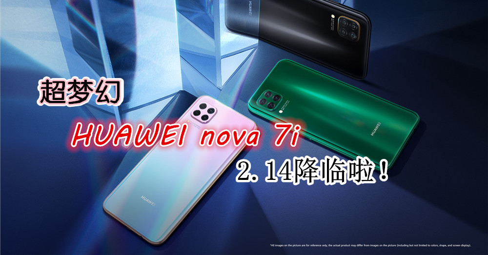 【情人节预购】 HUAWEI nova 7i 售价为RM 1099！其搭配后置48MP四摄、Kirin 810、40W快充、4200mAh等，凡在预购期内购买送你HUAWEI band 4呢！