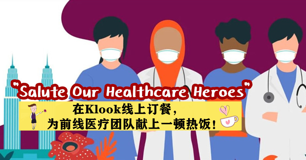 Salute Our Healthcare Heroes ，教你如何在Klook线上订餐，为我国前线医疗团队献上一顿热饭！