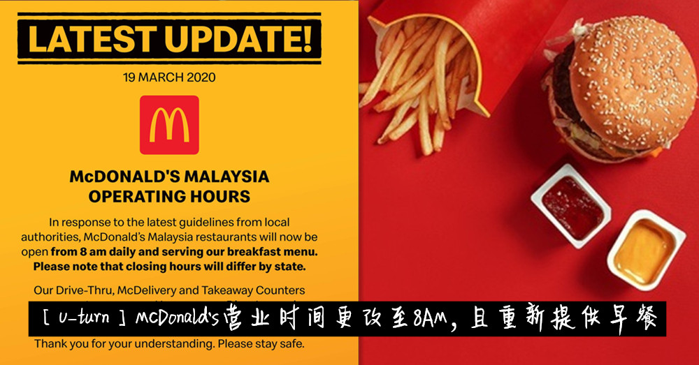 [ 14天行动管制令 ]  McDonald’s  发布最新通告：其营业时间更改为早上8时，且重新提供早餐！