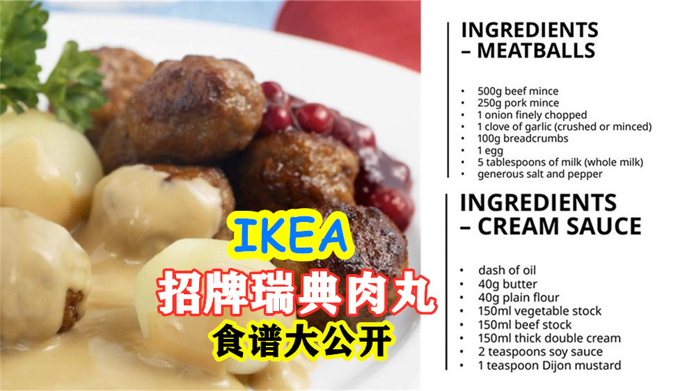 [ 食谱大公开 ] 想吃 IKEA招牌美食 —— 瑞典肉丸 ，除了通过外送服务之外，如今在家你还可以这样做！