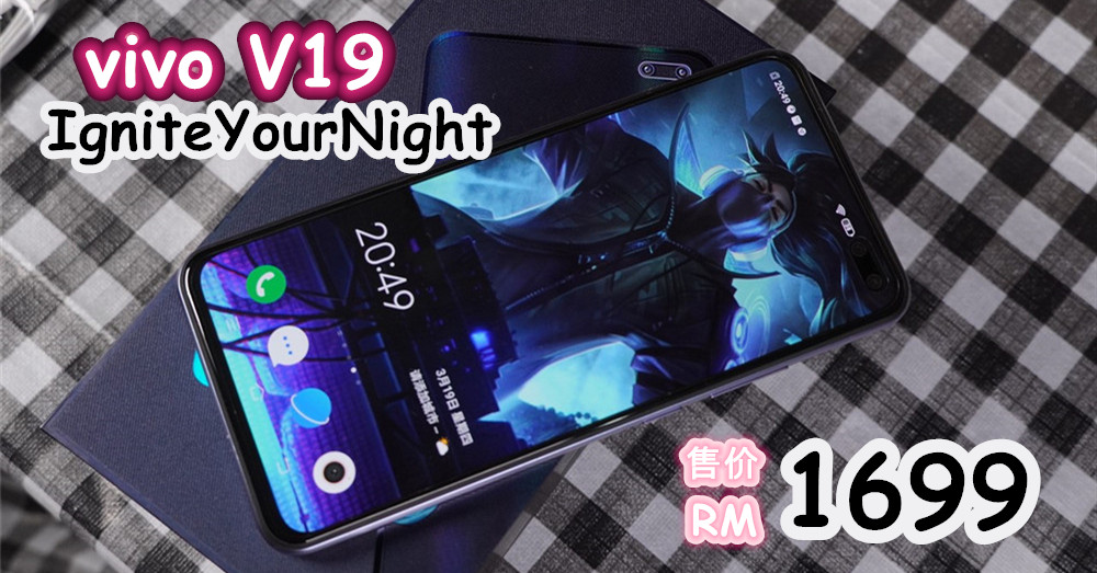 就算疫情当下也阻止不了 仅售RM 1699的 vivo V19 登陆大马！其搭载了骁龙 712处理器、后置48MP四摄、前置32MP双摄，还有强大的夜拍效果！
