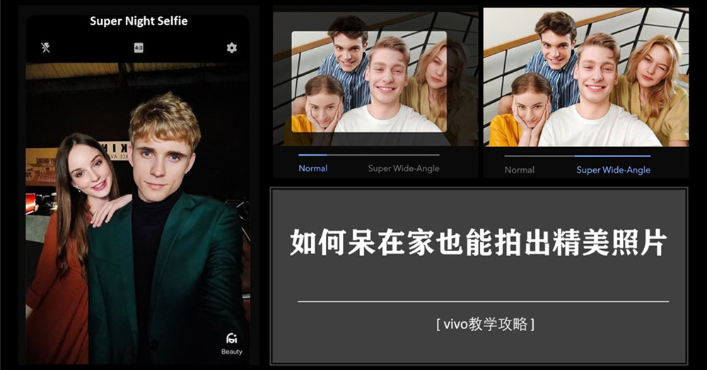[ vivo教学攻略 ] 不能错过， 如何呆在家也能拍出精美照片 ！