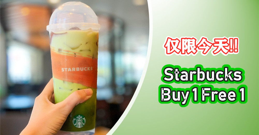 [ 仅限今天‼️ ]  Starbucks Buy 1 Free 1 大促销 ，你还等什么！