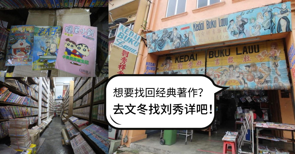 书迷们到文冬寻宝吧！20多年历史租书店化身二手书店，黄金屋满满都是宝！