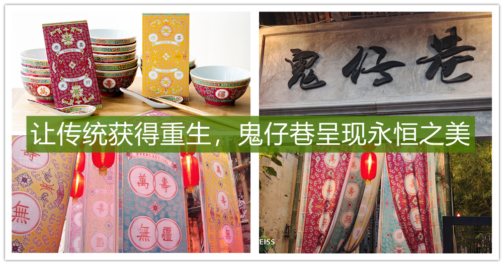 鬼仔巷重现华人文化之美，以永恒之美主题继续宣扬传统艺术