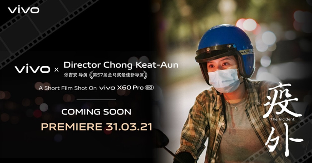 vivo协同金像奖最佳新导演奖得主张吉安拍摄短片《疫外 The Incident》,全程使用最新vivo X60 系列！