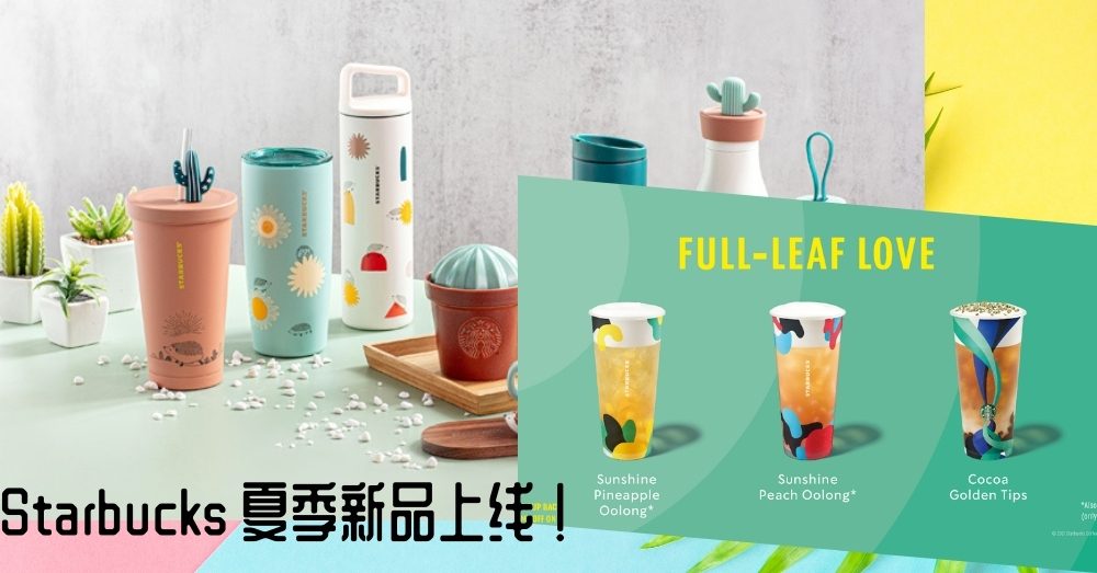 Starbucks 夏季限定饮料上市！水果乌龙茶征服你的味蕾！