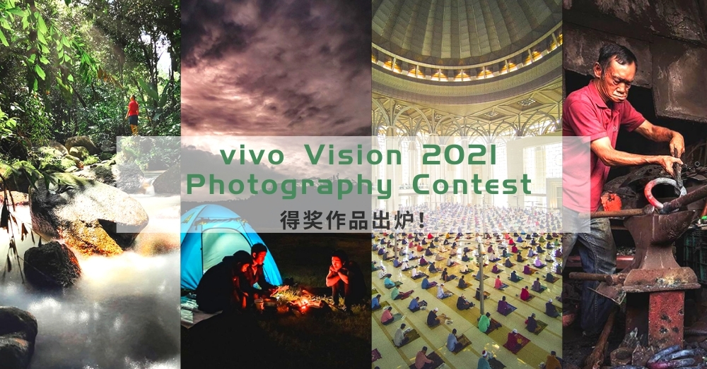 vivo Vision 2021摄影大赛得奖作品公布！