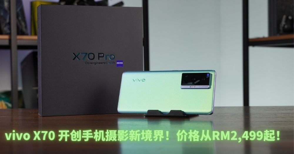 性能再升级！vivo 结合蔡司ZEISS专业影像带来全新摄影旗舰x70系列！