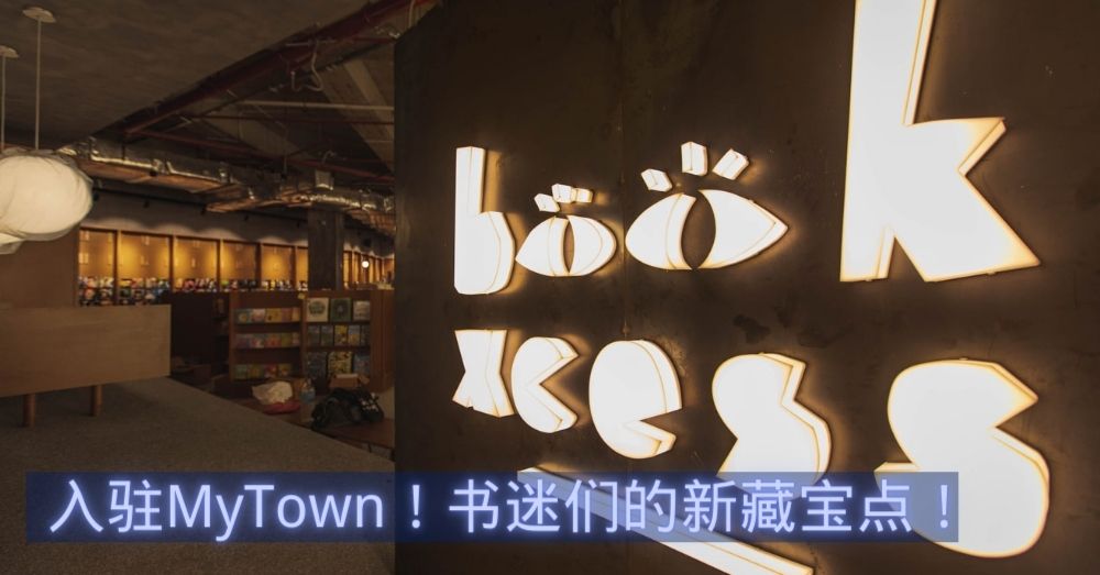 BookXcess 最新分店开幕！MyTown新增歇脚好去处！