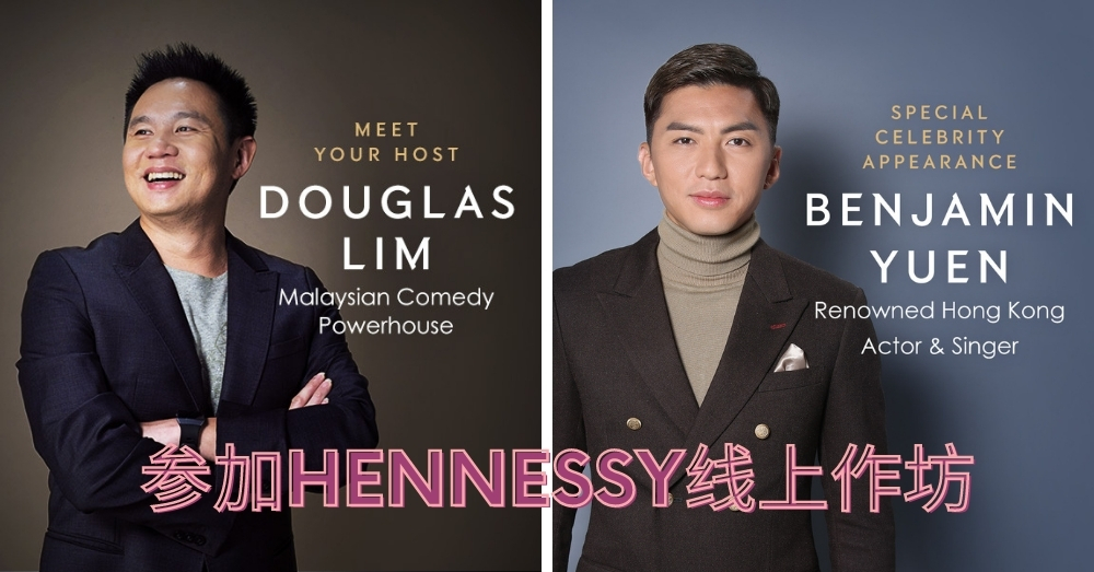 购买Hennessy X.O，和Douglas Lim以及袁伟豪共同参加线上制作工坊！