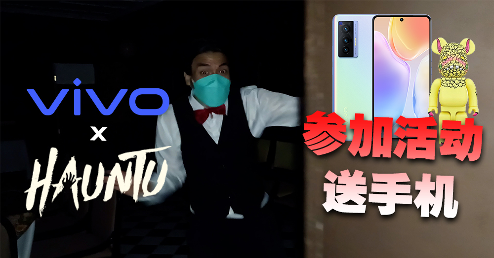 vivo x Hauntu推出万圣节拍照竞赛，送出全新vivo X70!