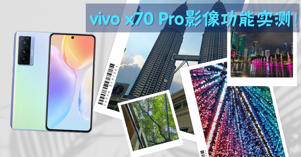 手机摄影王者来袭！vivo X70 Pro 相机实测！（图多，慎入）