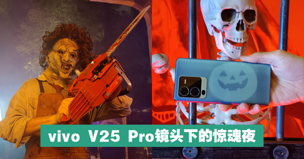 万圣节惊魂夜！用vivo V25 Pro记录Sunway Lagoon’s Nights of Frights 8的恐怖时刻！