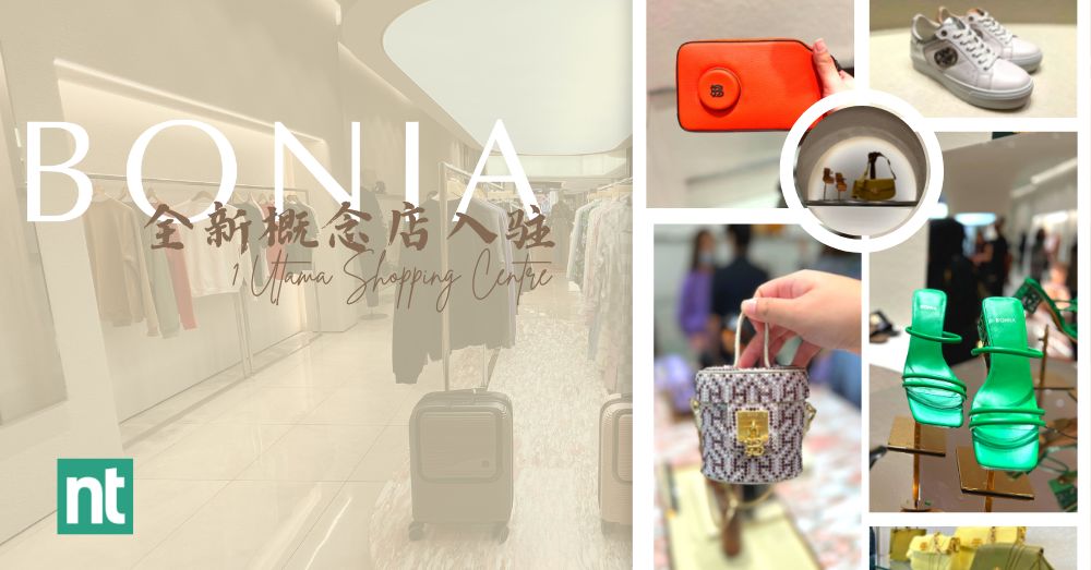 这不是我认识的BONIA! 全新概念店入驻1 Utama，带来焕然一新的时尚风貌！