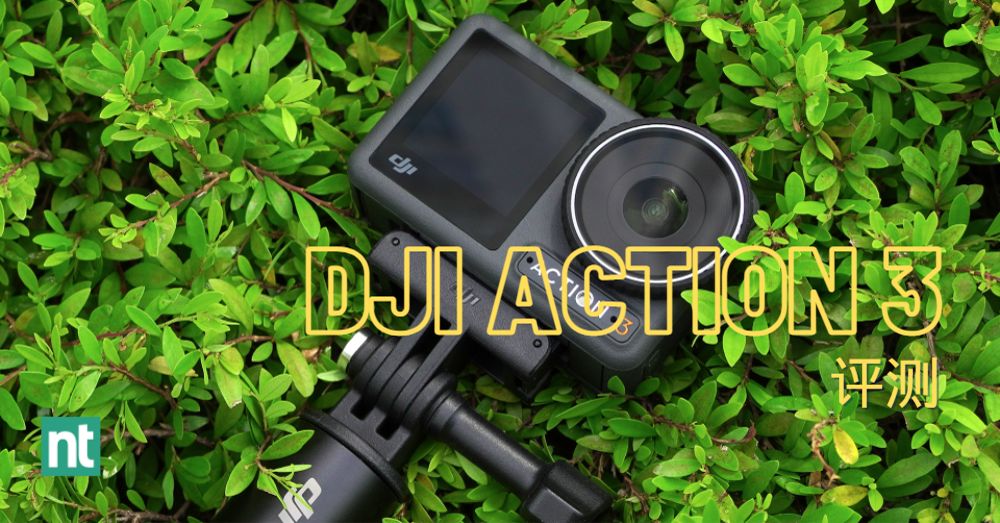 【评测】DJI Action3 性能大升级！超强续航力拍摄超稳定！