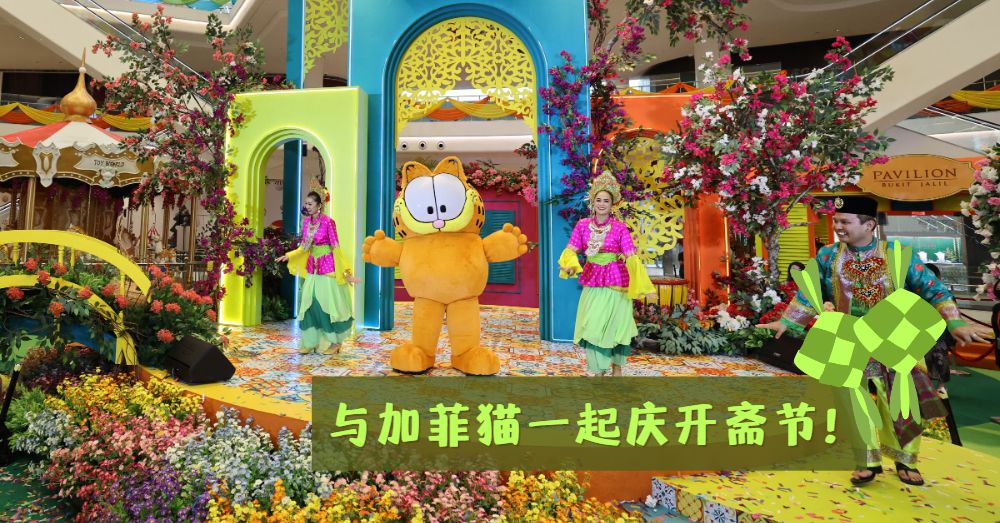 和加菲猫一起在Pavilion Bukit Jalil 共度开斋节！