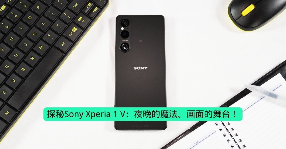 探秘Sony Xperia 1 V：夜晚的魔法、画面的舞台！