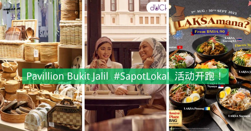 Pavillion Bukit Jalil #SapotLokal 运动，在国庆月里为本地品牌加油打气！