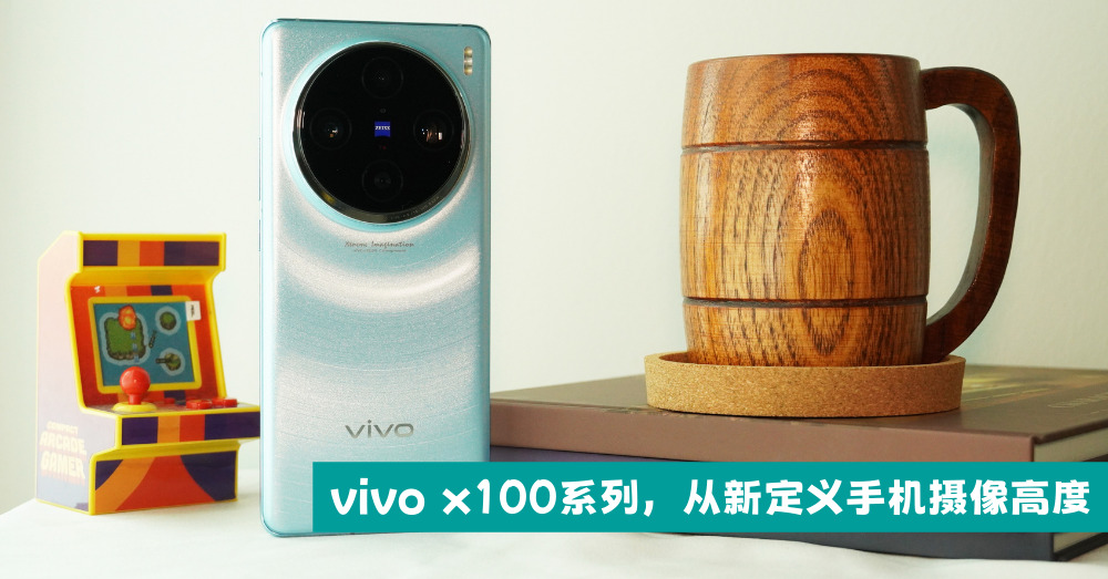 【评测】vivo X100 Pro 全马发布：和Zeiss联手，ZEISS APO Telephoto Floating Camera重新定义手机摄像！